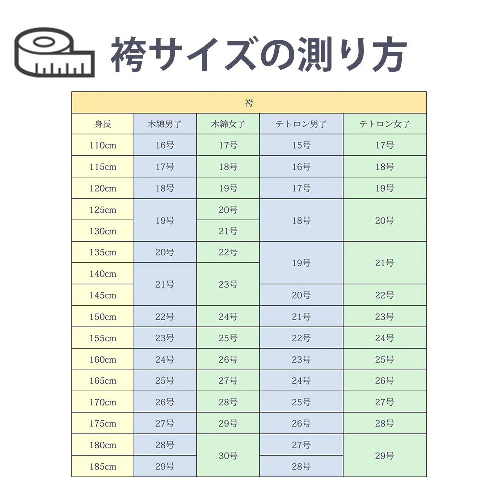 剣道袴サイズ 測り方